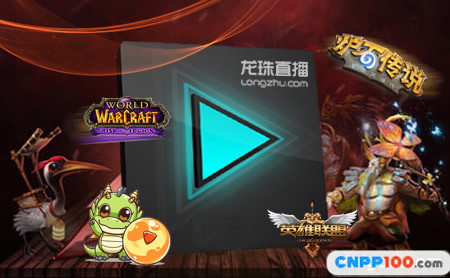 龙珠直播