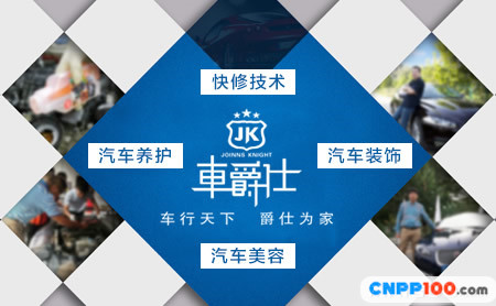 JK车爵仕