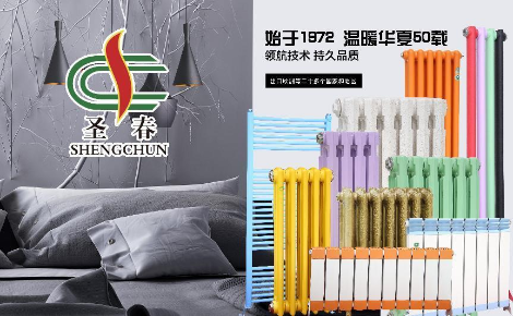 圣春散热器