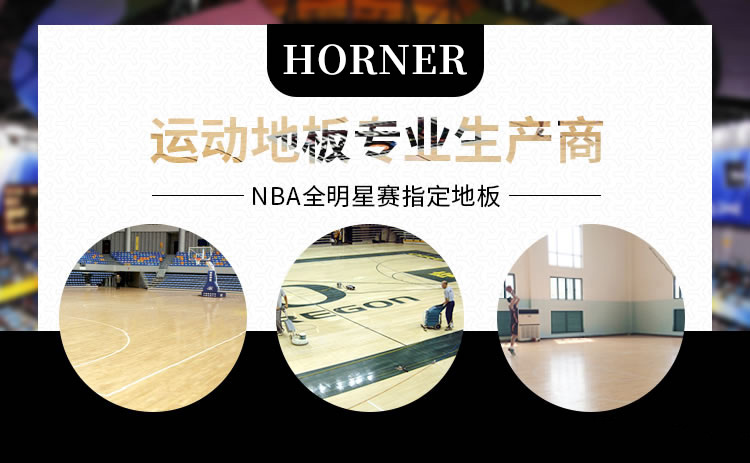 HORNER郝耐尔
