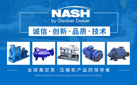 NASH佶缔纳士