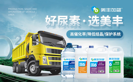美丰加蓝