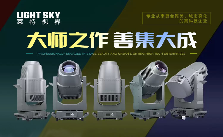 莱特视界LIGHT SKY