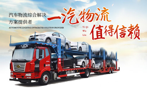 一汽物流FawLogistics