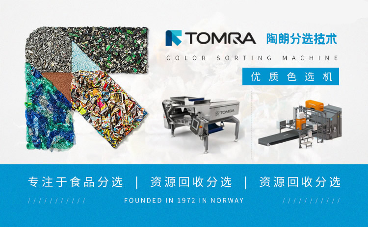 TOMRA陶朗