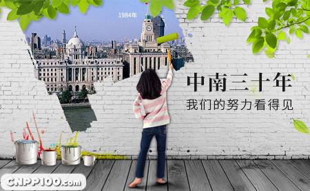 中南涂料