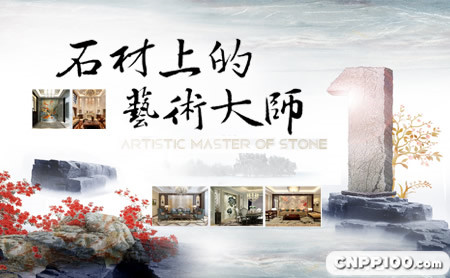 盛画CER-STONE