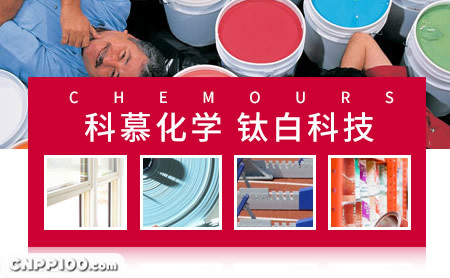 科慕Chemours