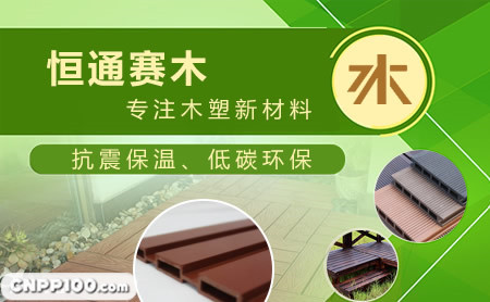 恒通赛木LUXWOOD