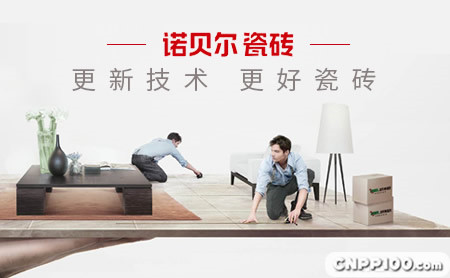 诺贝尔瓷砖NABEL