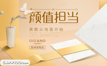 欧神诺OCEANO
