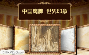 鹰牌陶瓷EAGLE