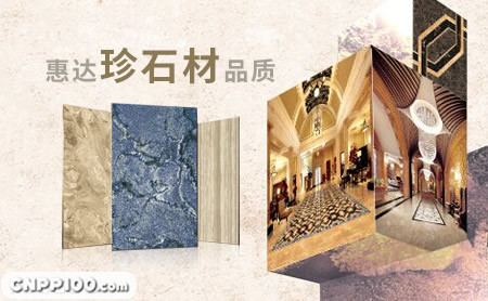 惠达磁砖HUIDA