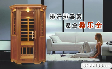 桑乐金SAUNAKING