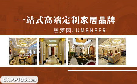 居梦园Jumeneer