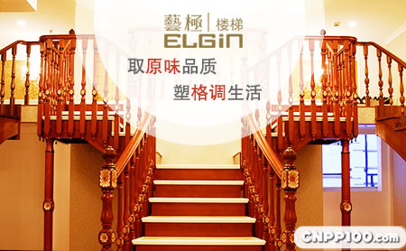 艺极楼梯ELGIN