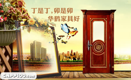 华鹤huahe