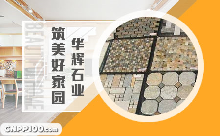 华辉