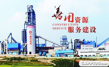 南方水泥