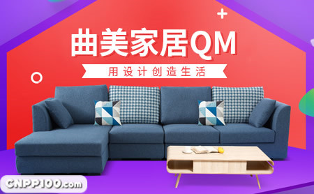 曲美家居QM