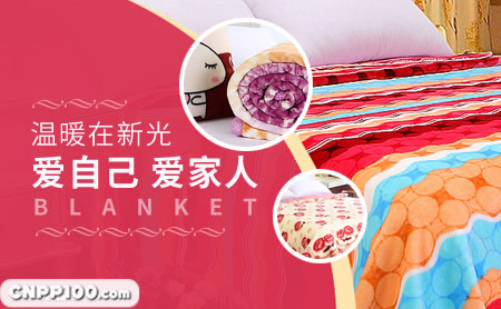新光毛毯