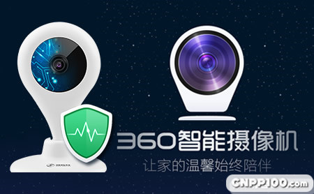 360智能摄像机