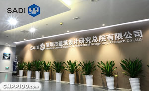 深圳市建筑设计研究总院