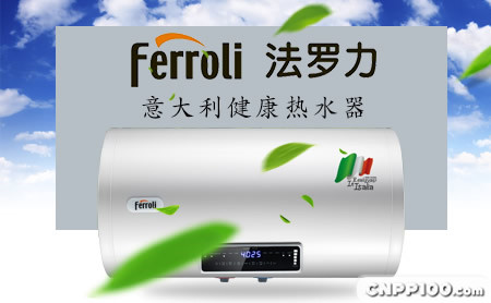 Ferroli法罗力