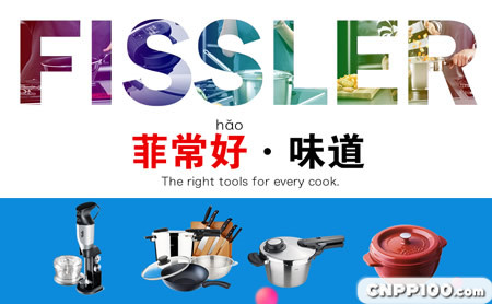 Fissler菲仕乐