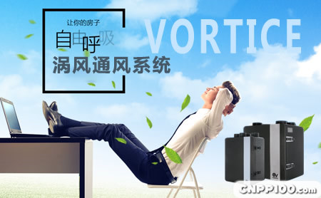 Vortice威特奇