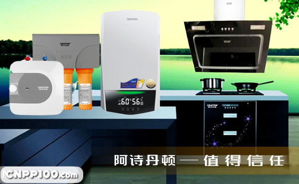 阿诗丹顿USATON