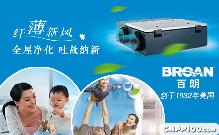 BROAN百朗