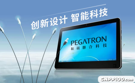 和硕PEGATRON