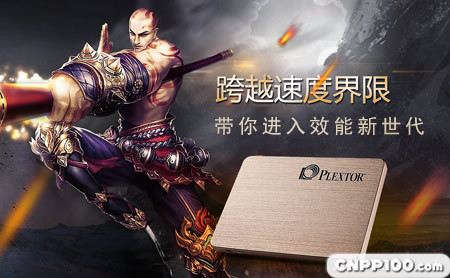 Plextor浦科特