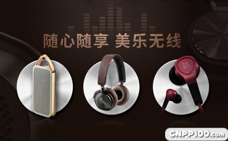 B&O铂傲