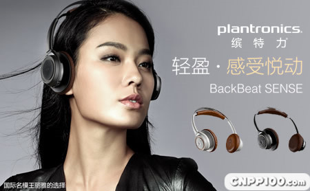 Plantronics缤特力