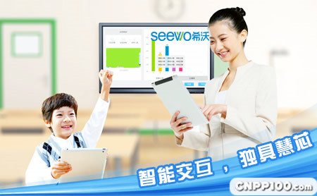 希沃seewo