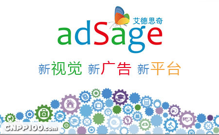 艾德思奇adSage