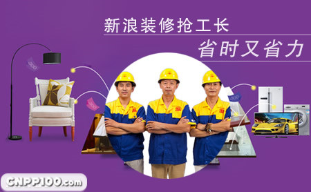 抢工长