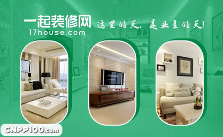 一起装修网17house