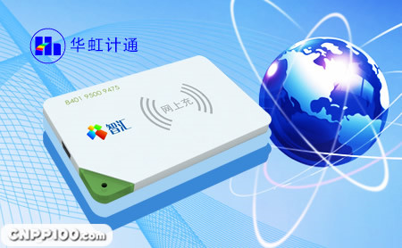 华虹计通