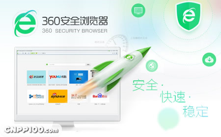 360安全浏览器