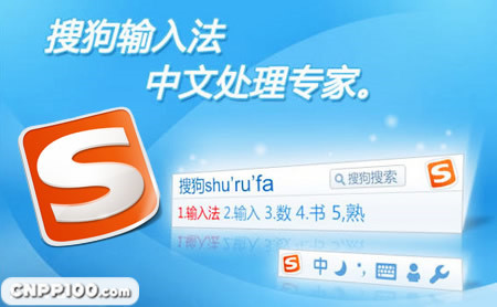 搜狗输入法