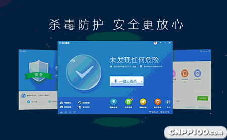 金山毒霸