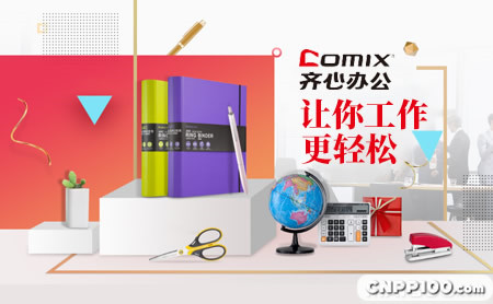 齐心COMIX