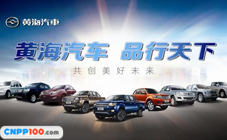 黄海汽车