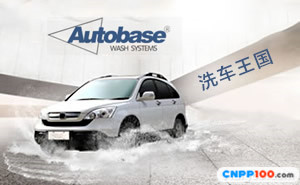 Autobase欧德巴斯