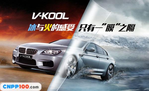 V-KOOL威固