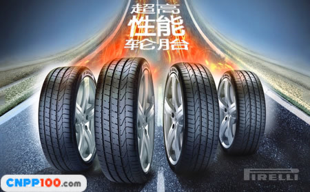 PIRELLI倍耐力