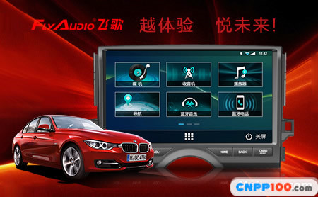 飞歌FlyAudio